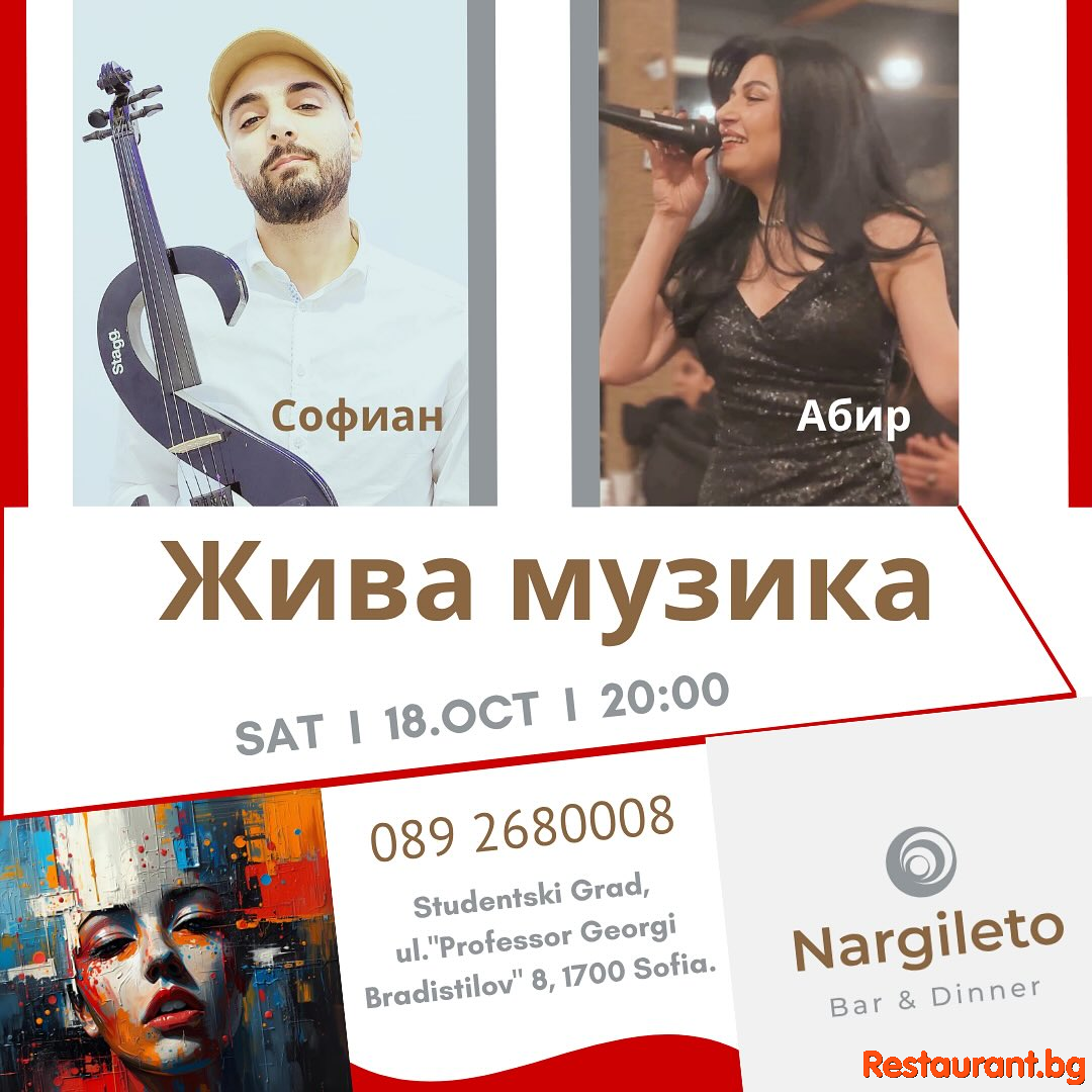 Присъединете се към нас за вечер на жива музика с Софиян и Абир - Nargileto Bar & Dinner !