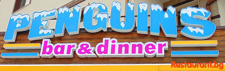 Party Pub PENGUINS Bansko Парти Пъб PENGUINS Банско