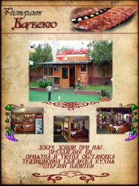 Restaurant "BARBECUE BBQ" Plovdiv