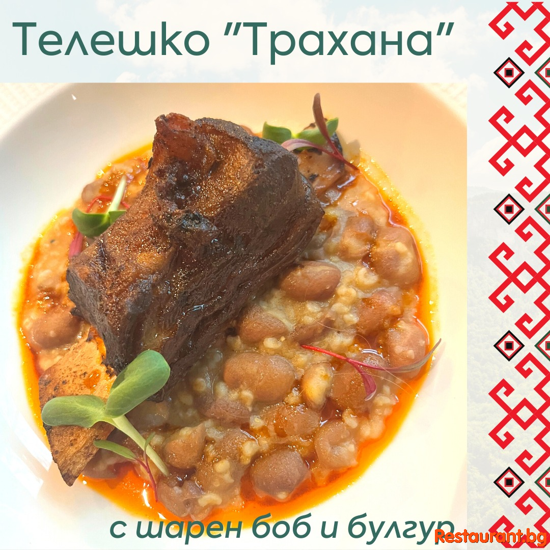 Дегустационно меню "Вкусът на Родопите"