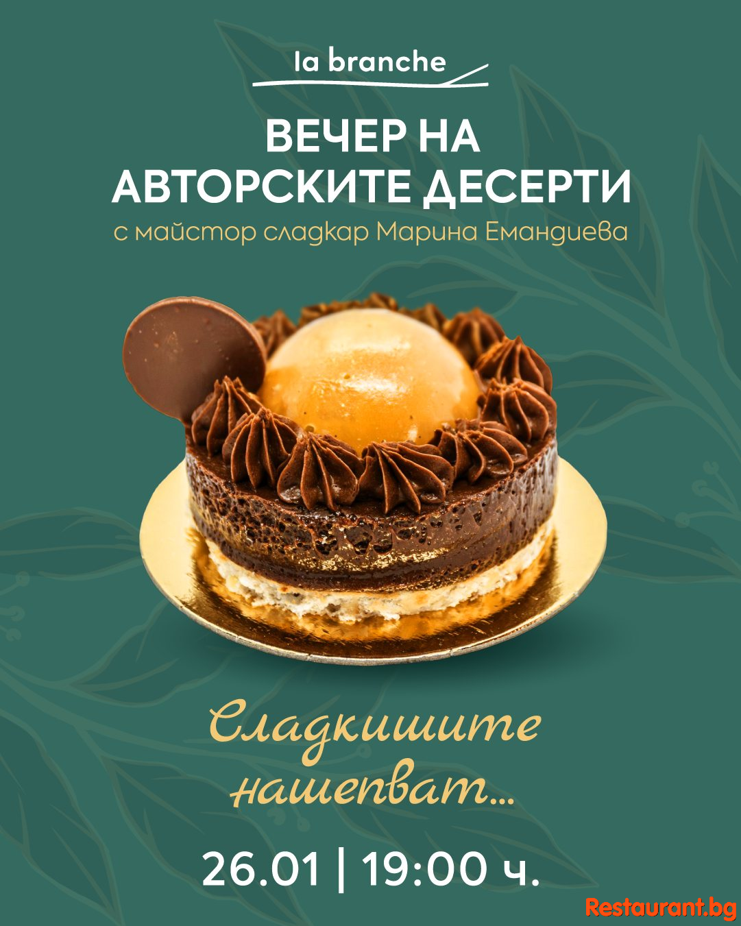 Сладкишите нашепват най-нежната поезия !