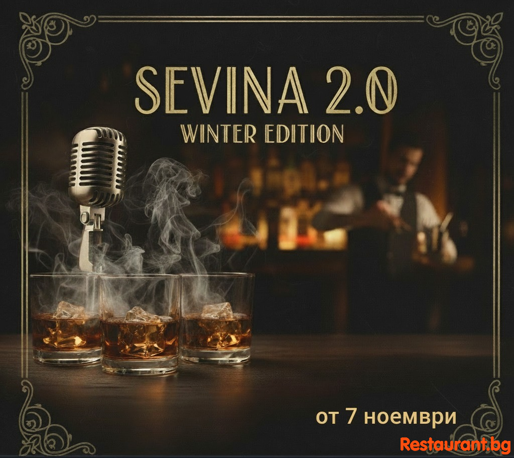 Sevina 2.0: Winter Edition е тук !
