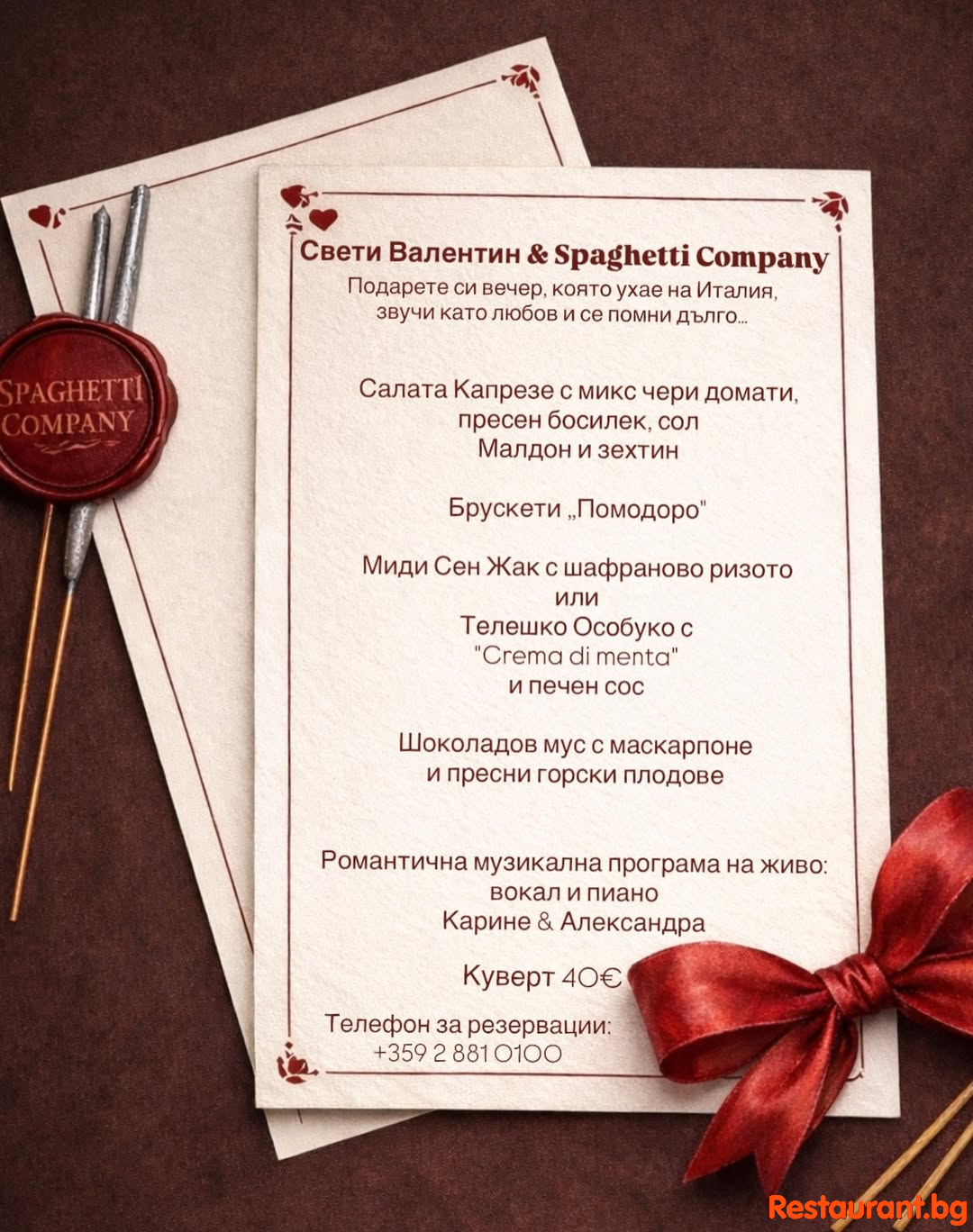 Свети Валентин & Spaghetti Company !