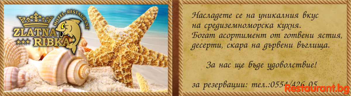 Restaurant ZLATNA RIBKA-GOLDFISCH Nessebar