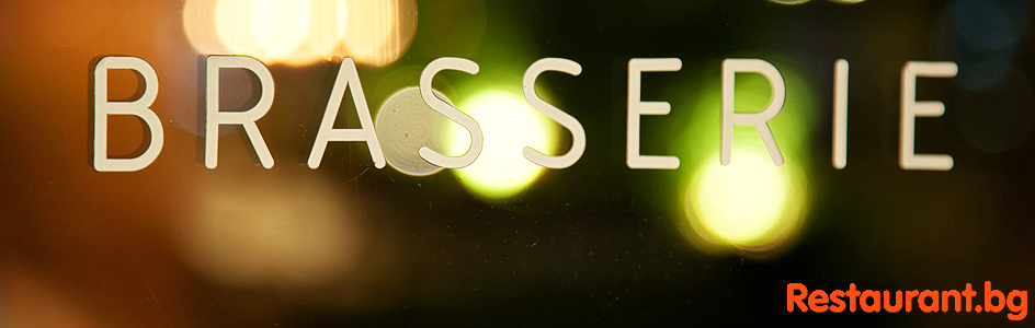 Bar & Food "BRASSERIE" София