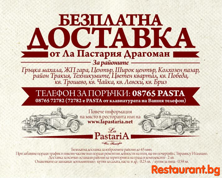 Безплатна доставка "LA PASTARIA" Варна, Драгоман