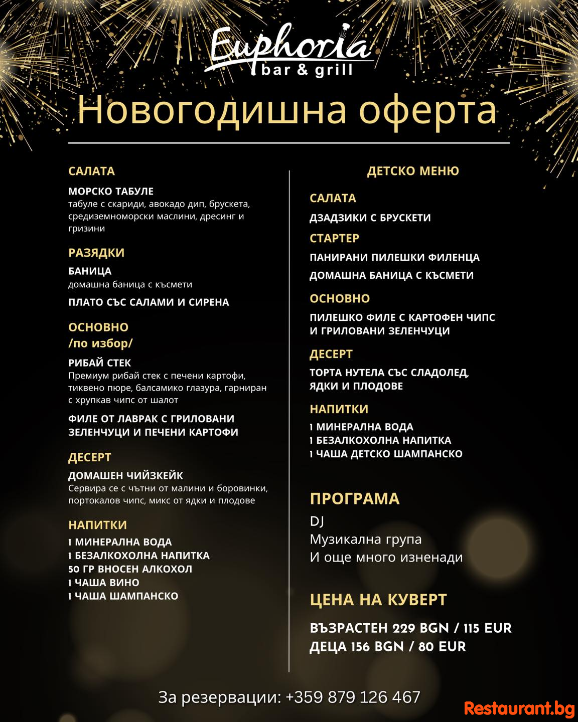 Посрещни 2026 година в Euphoria Bar & Grill Bansko! Celebrate New Year's Eve at Euphoria Bar & Grill