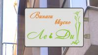Restaurant "Le & Di" Varna