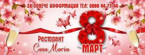 Специална оферта за Осми Март !