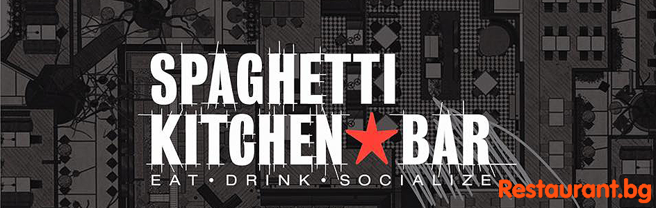 Италиански Ресторант & Бар "SPAGHETTI KITCHEN BAR" София
