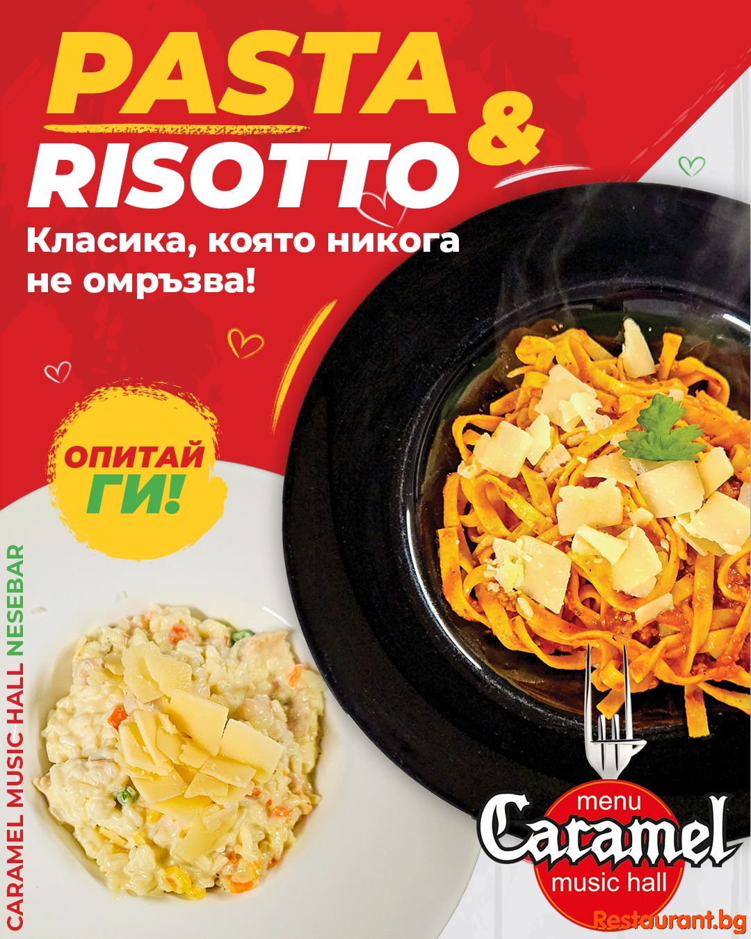 Паста или Ризото ?