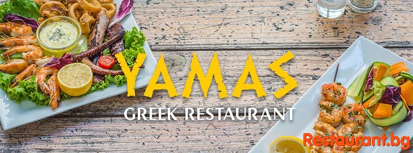 Greek Restaurant YAMAS Sofia Гръцки Ресторант ЯМАС София