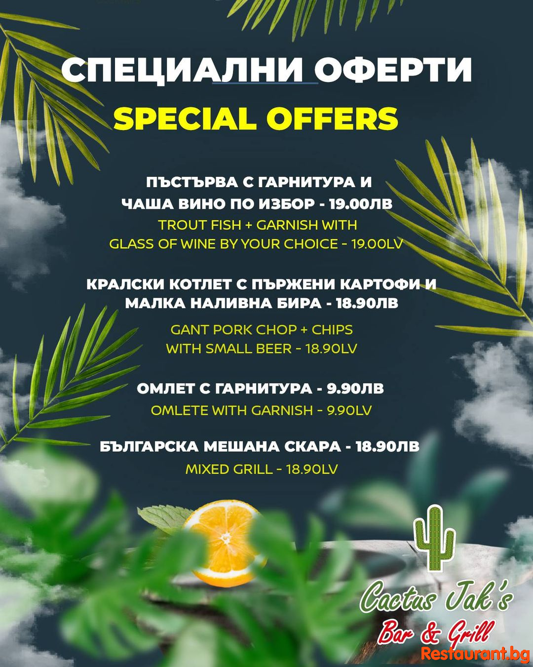 Добре дошли в Cactus Jak's Bar and Grill !
