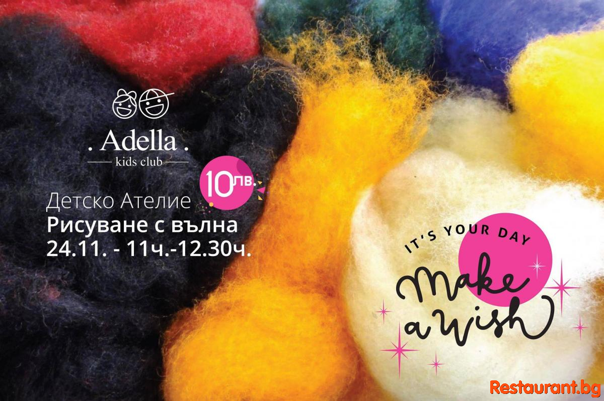 Adella Kids Club 