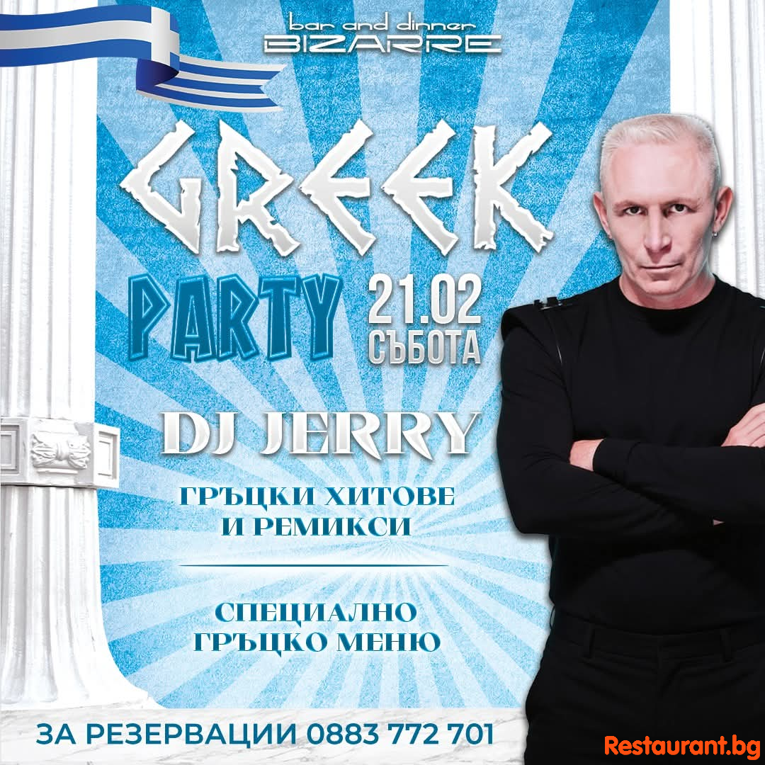 Greek Party в Bizarre Bar & Dinner !