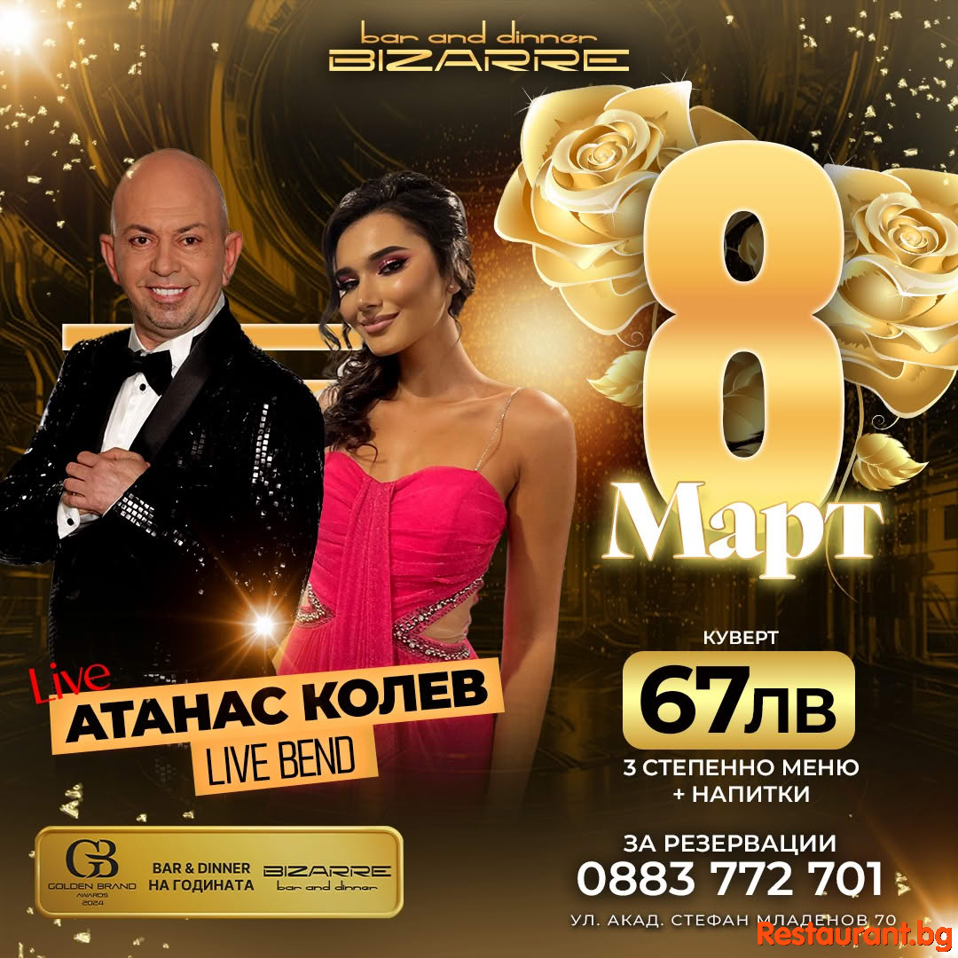 Празнувай 8 Март с класа в Bizarre !