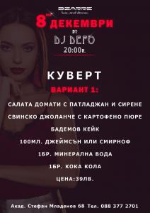 Студентския празник - при НАС !