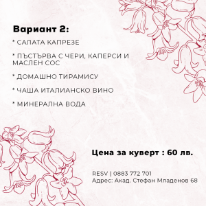 Очакваме ви на 8-ми март !