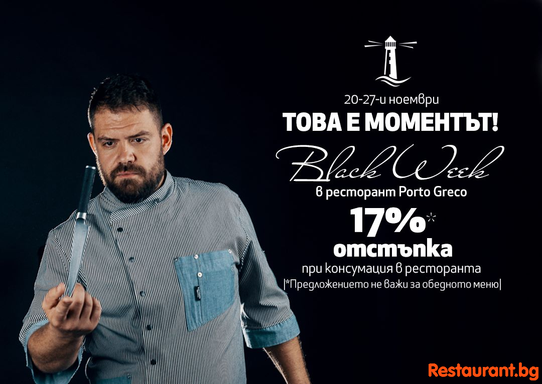 BLACK WEEK @ PORTO GRECO !