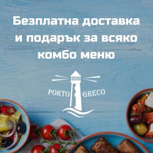 Пренесете се в Гърция, без да излизате от дома !