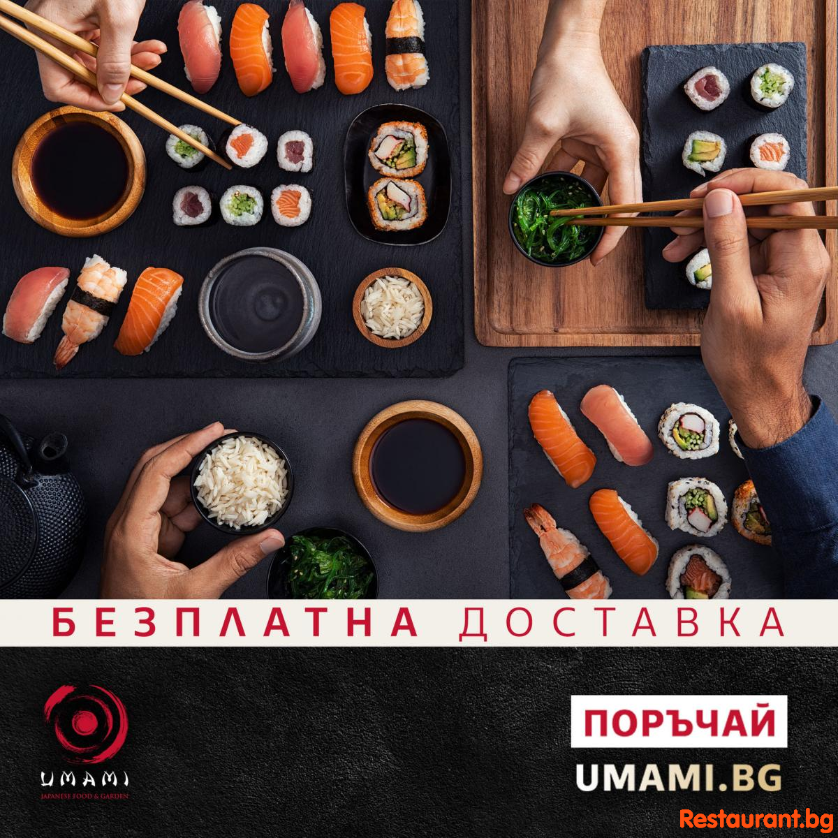 Безплатна доставка !