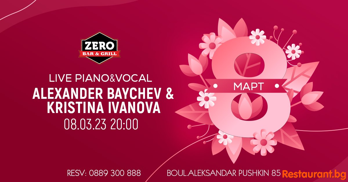 8. МАРТ 2023 в ZERO BAR & GRILL Sofia