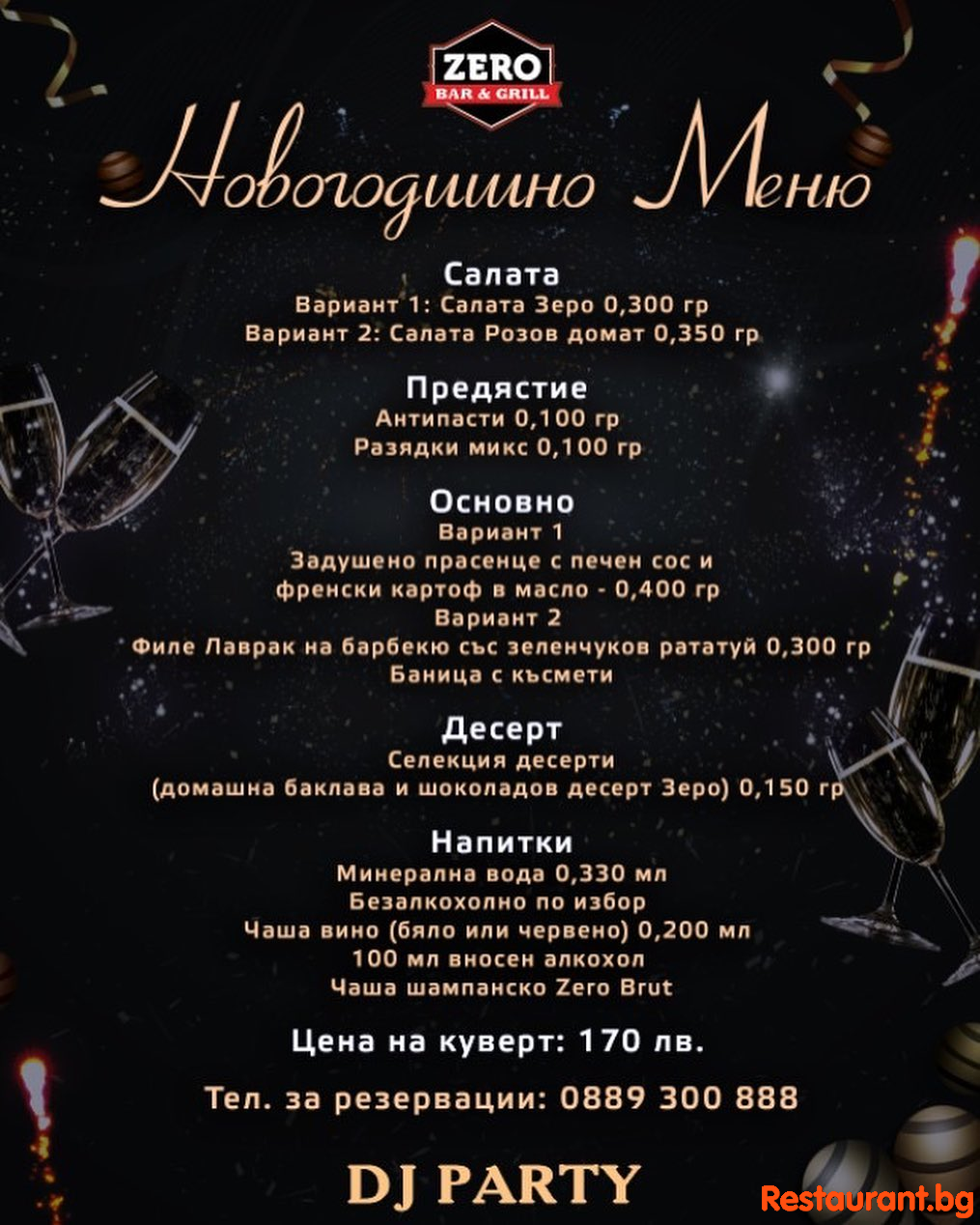 Нека заедно да отпразнуваме настъпването на Новата 2022-ра година!
