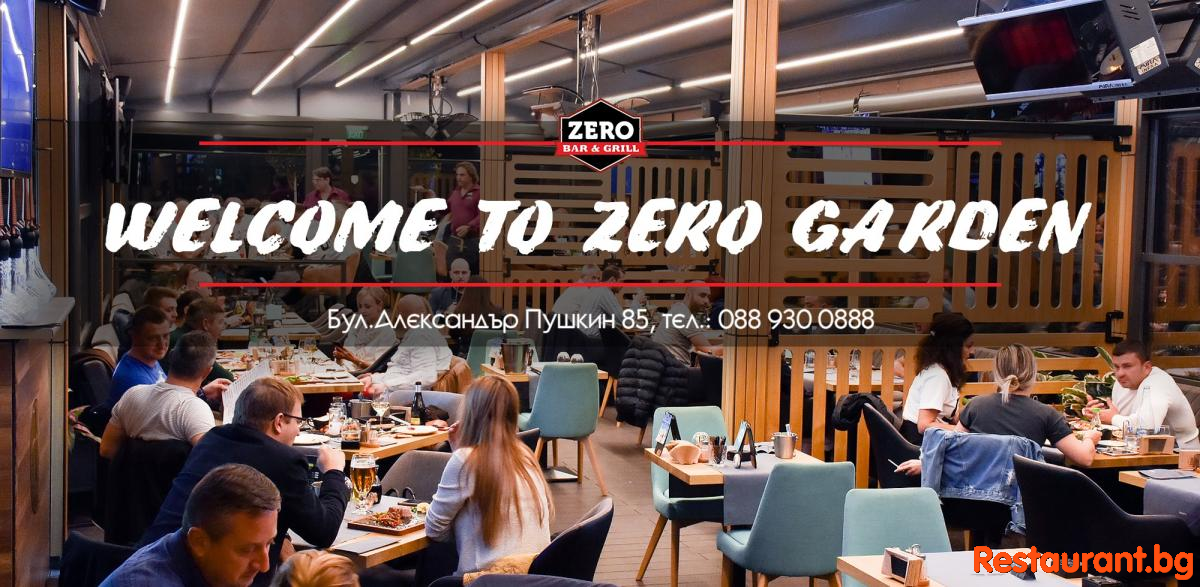 Лятната градина на ZERO Bar & Grill отвори врати!