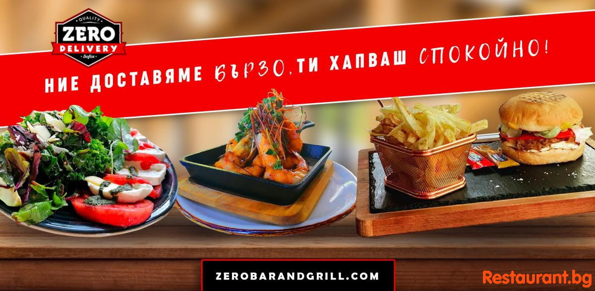 Zero Delivery e вече факт! 