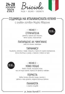 Седмица на италианската кухня в BRICIOLE !