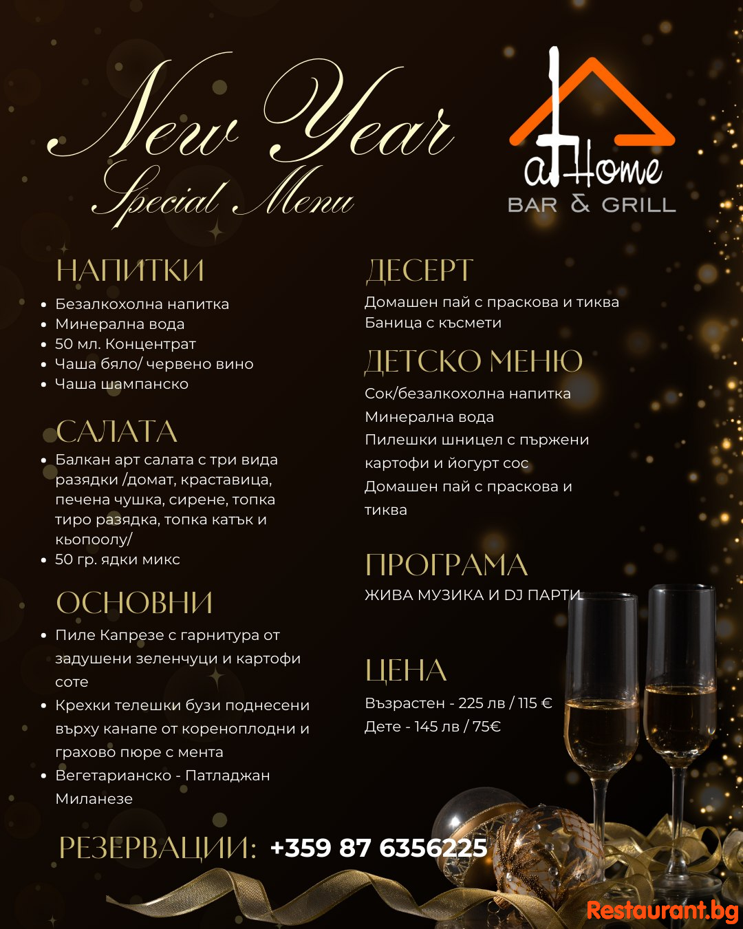 Посрещнете Новата 2026 година с нас в At Home Bansko!