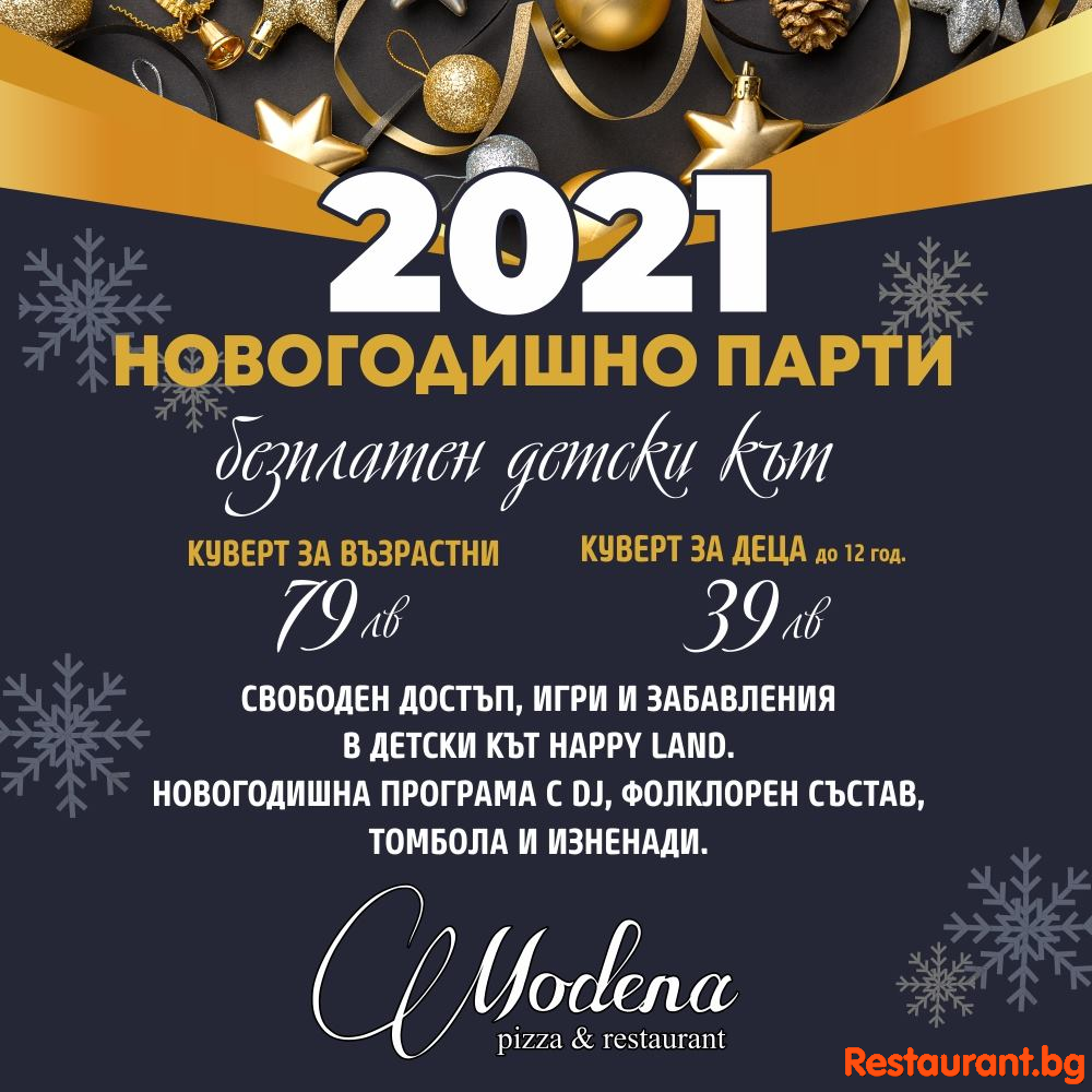 Посрещнете така чаканата НОВА 2021 ГОДИНА с нас в Ресторант-пицария "Модена"