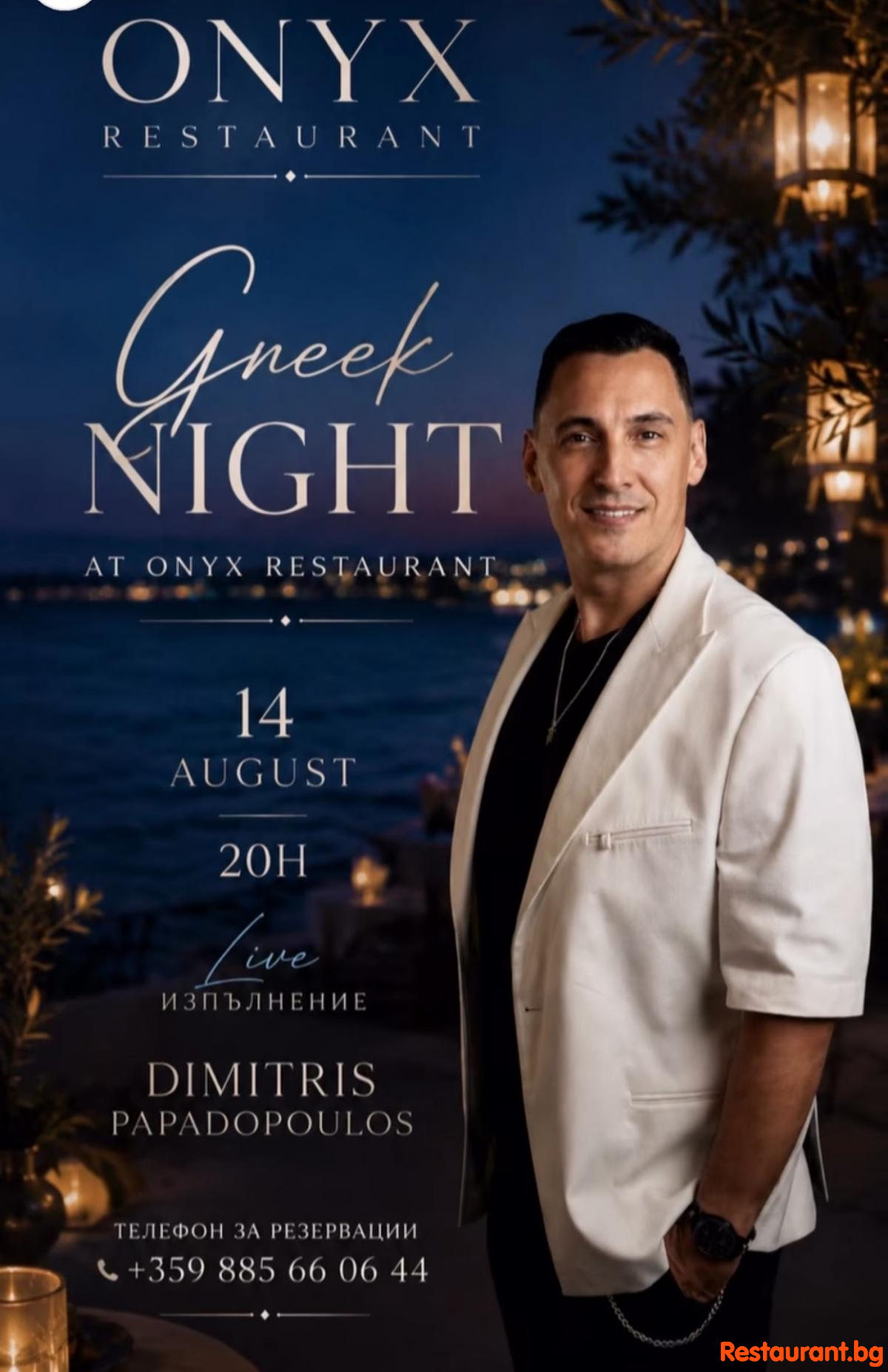 Присъединете се към нас за една незабравима Гръцка вечер в Onyx Beach Restaurant !