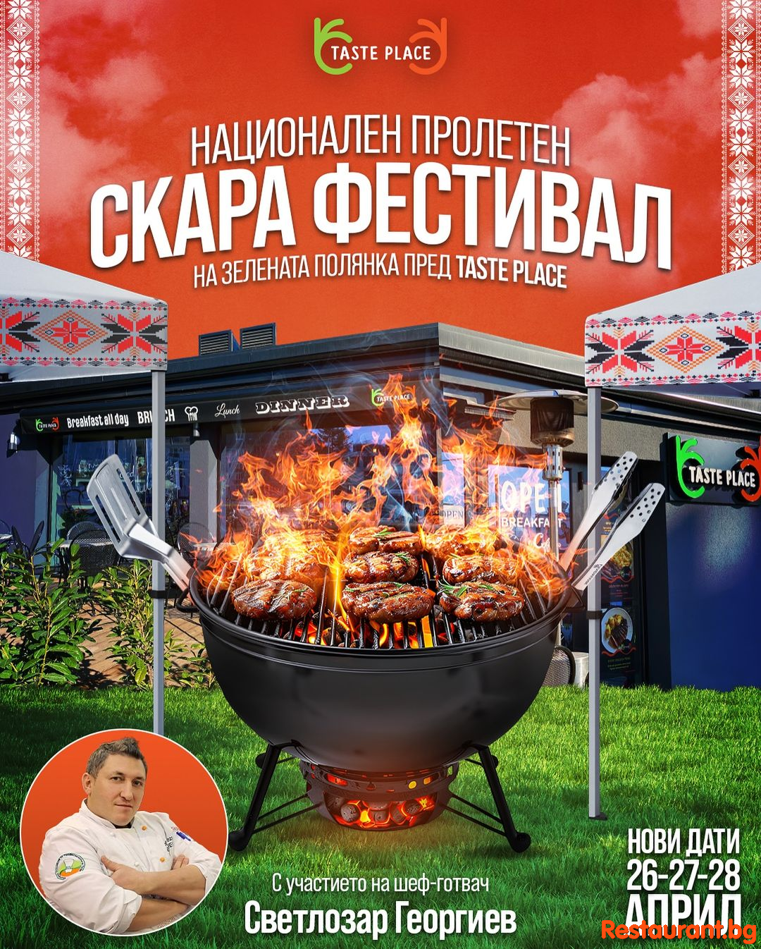Заповядай на първия Национален Пролетен Скара Фестивал на зелената поляна пред Taste Place !