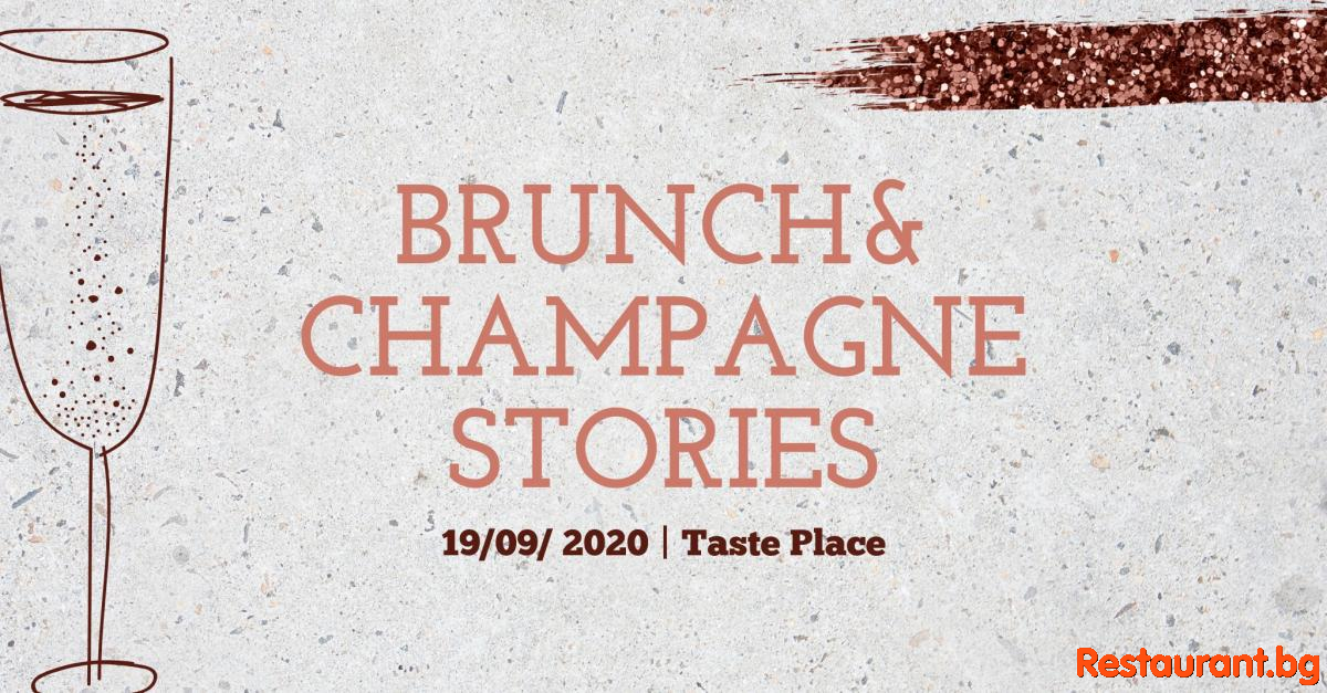 Съботен Brunch & Champagne