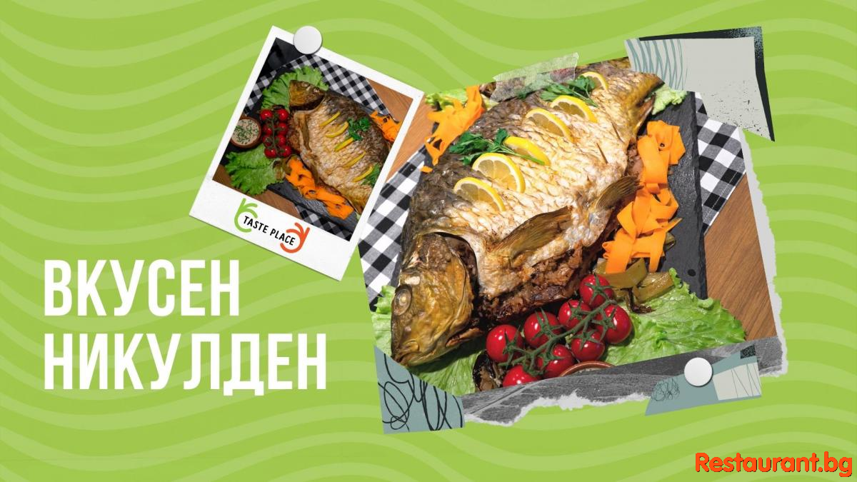 На Никулден специален гост на празничната трапеза е г-н ШАРАН ! 