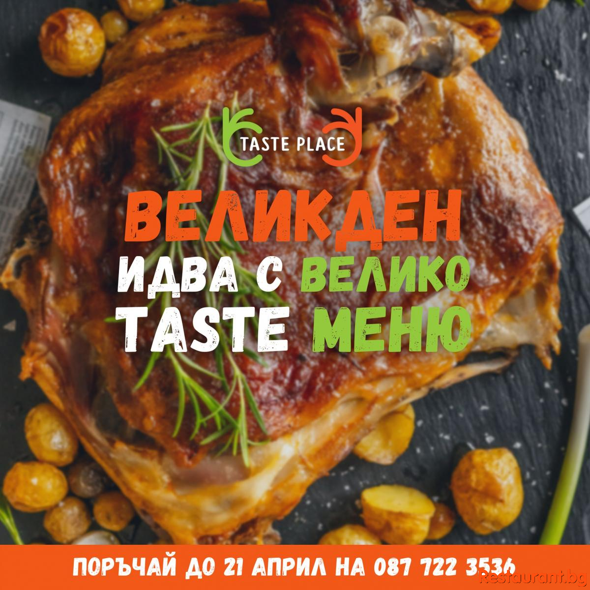 ВЕЛИКДЕНСКО МЕНЮ 