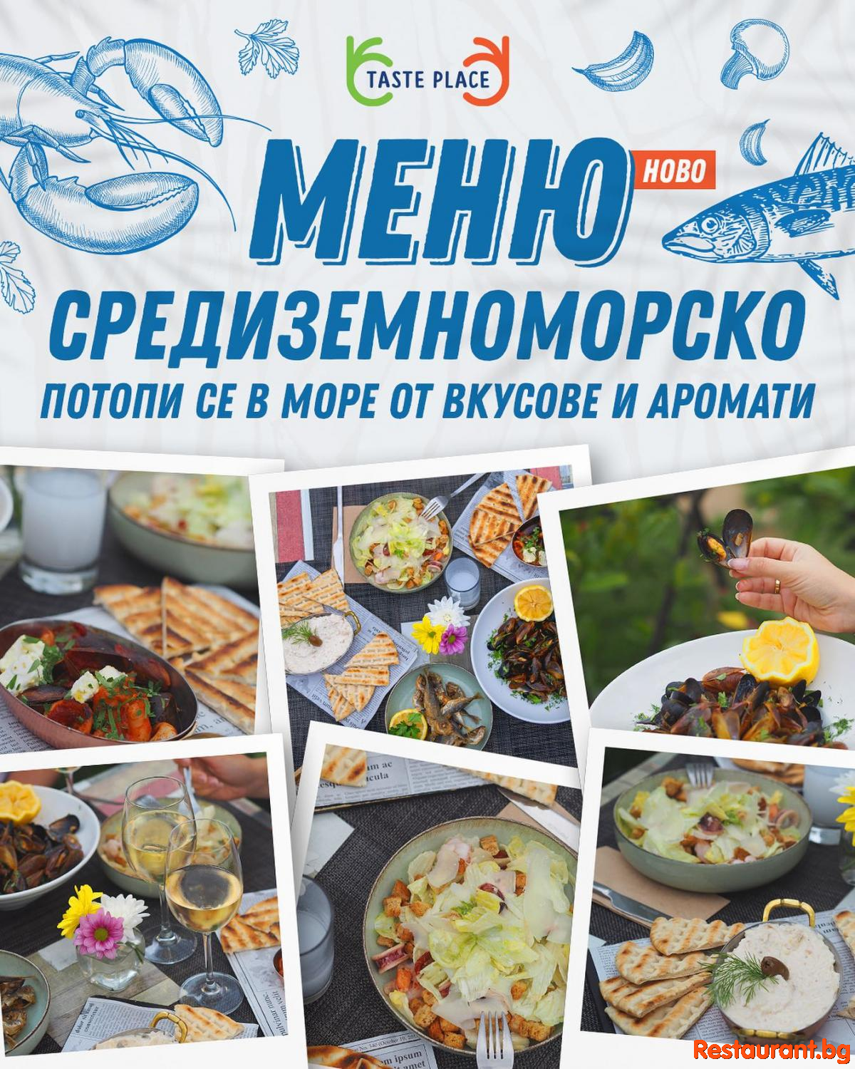 ВКУСОВИНА: Пренеси се в красива Гърция с нашето ново лятно меню! 