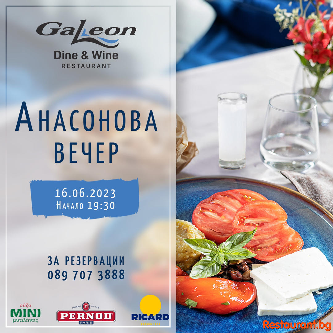 АНАСОНОВА ВЕЧЕР