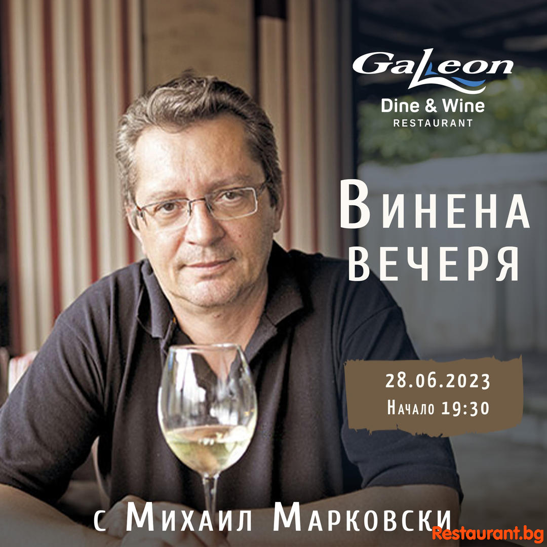 Galeon Dine & Wine Sunny Beach Ви кани на винена вечеря !