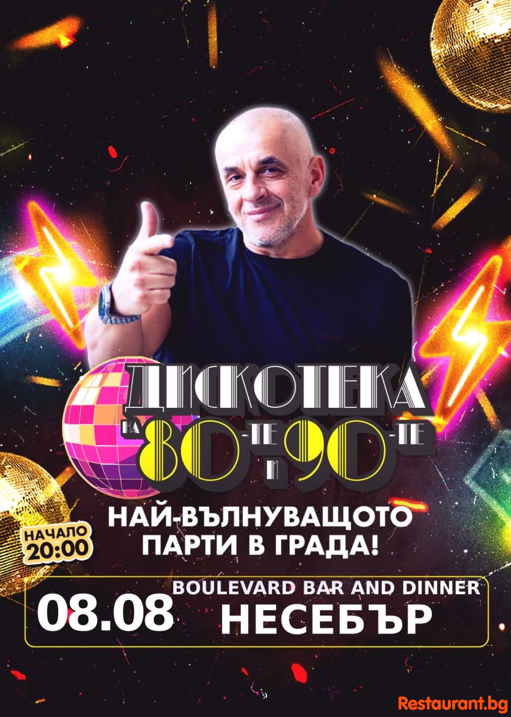 На 8 август за първи път Дискотека на 80-те и 90-те гостува в Boulevard Bar and Dinner Несебър !