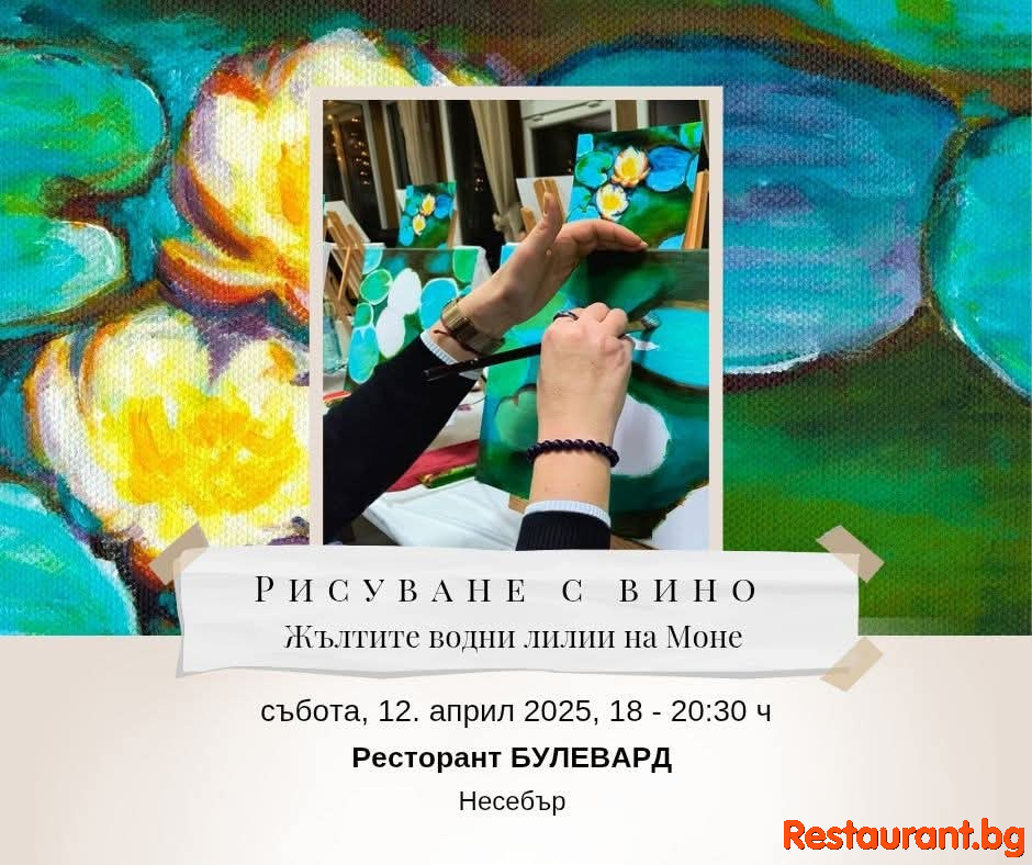 Каним Ви на Рисуване с Вино !