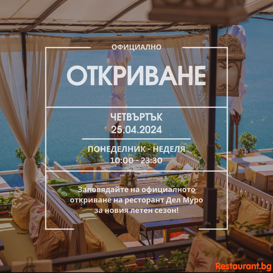 Официално откриване на летния сезон! 