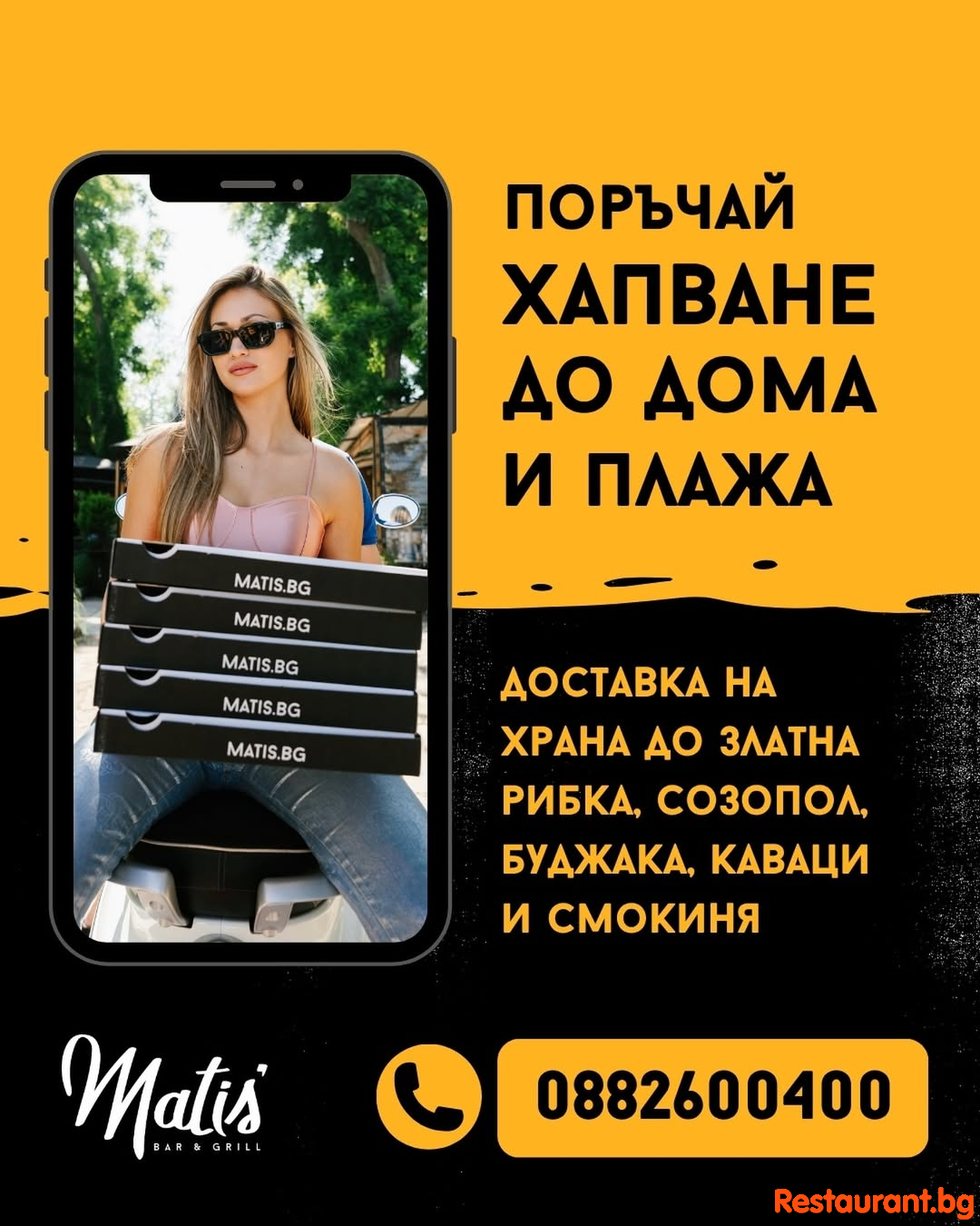 Matis Bar & Grill Созопол - Доставяме вкусотиите директно до теб — до дома или до плажа! 
