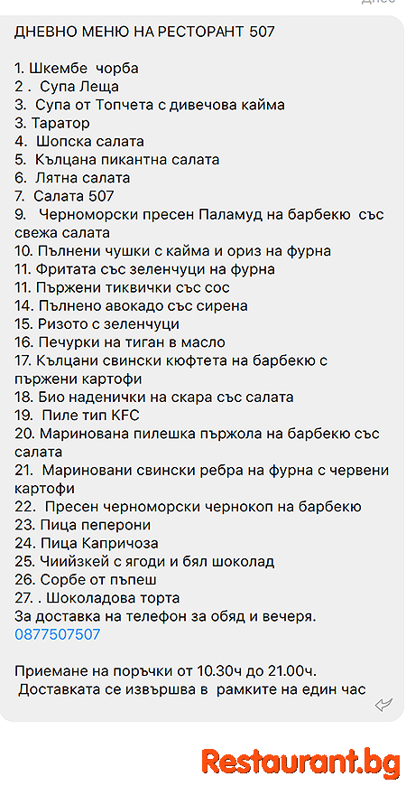 Дневно меню