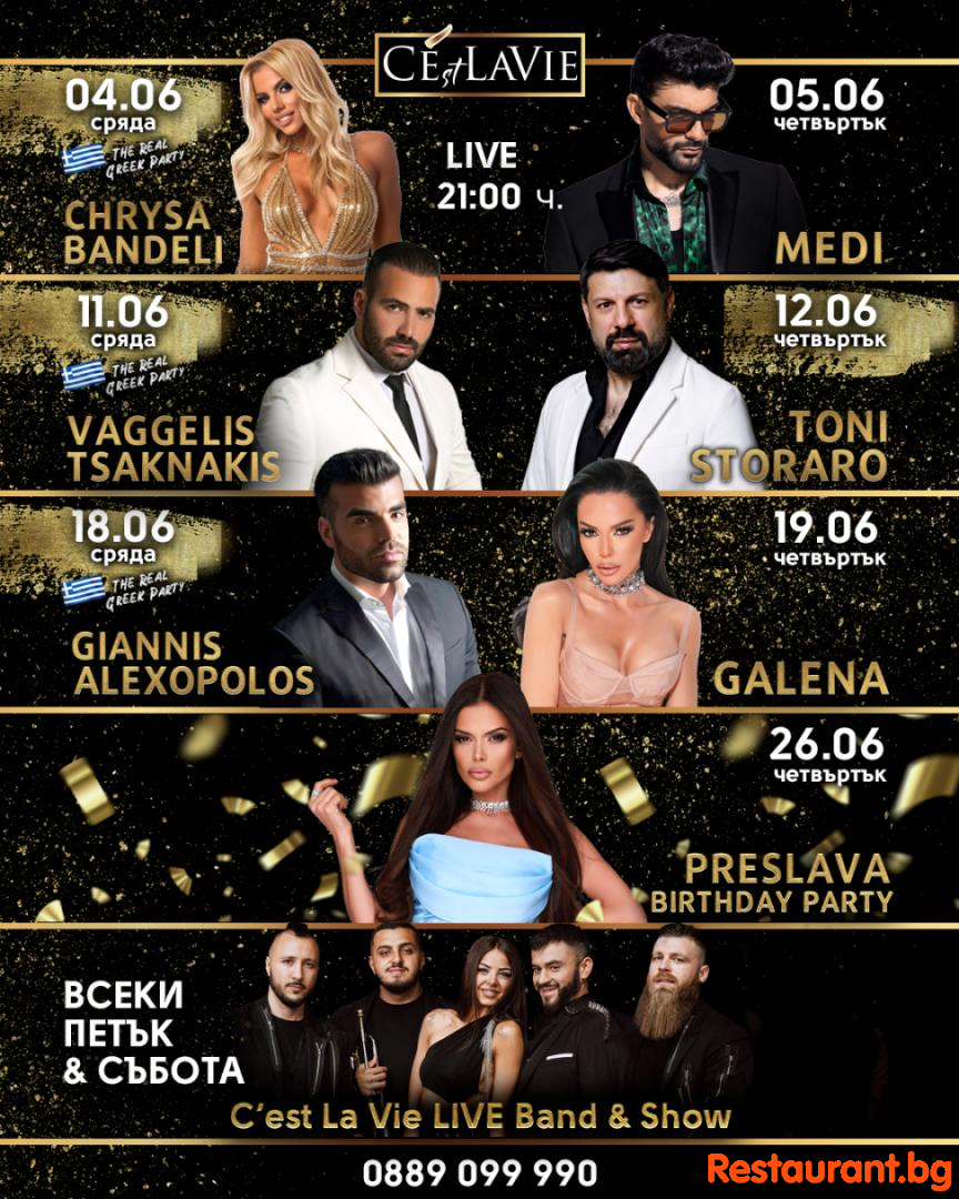 През юни в C'est La Vie Restaurant&Club сме ти подготвили цял месец поводи да излизаш повече! 