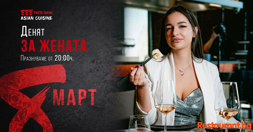 Отпразнувайте дамския празник в 888 Taste Show Asian Cuisine !	