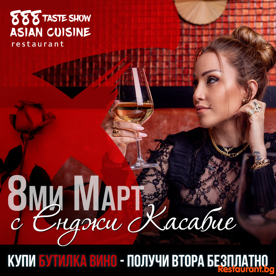 8-ми М А Р Т в 888 !