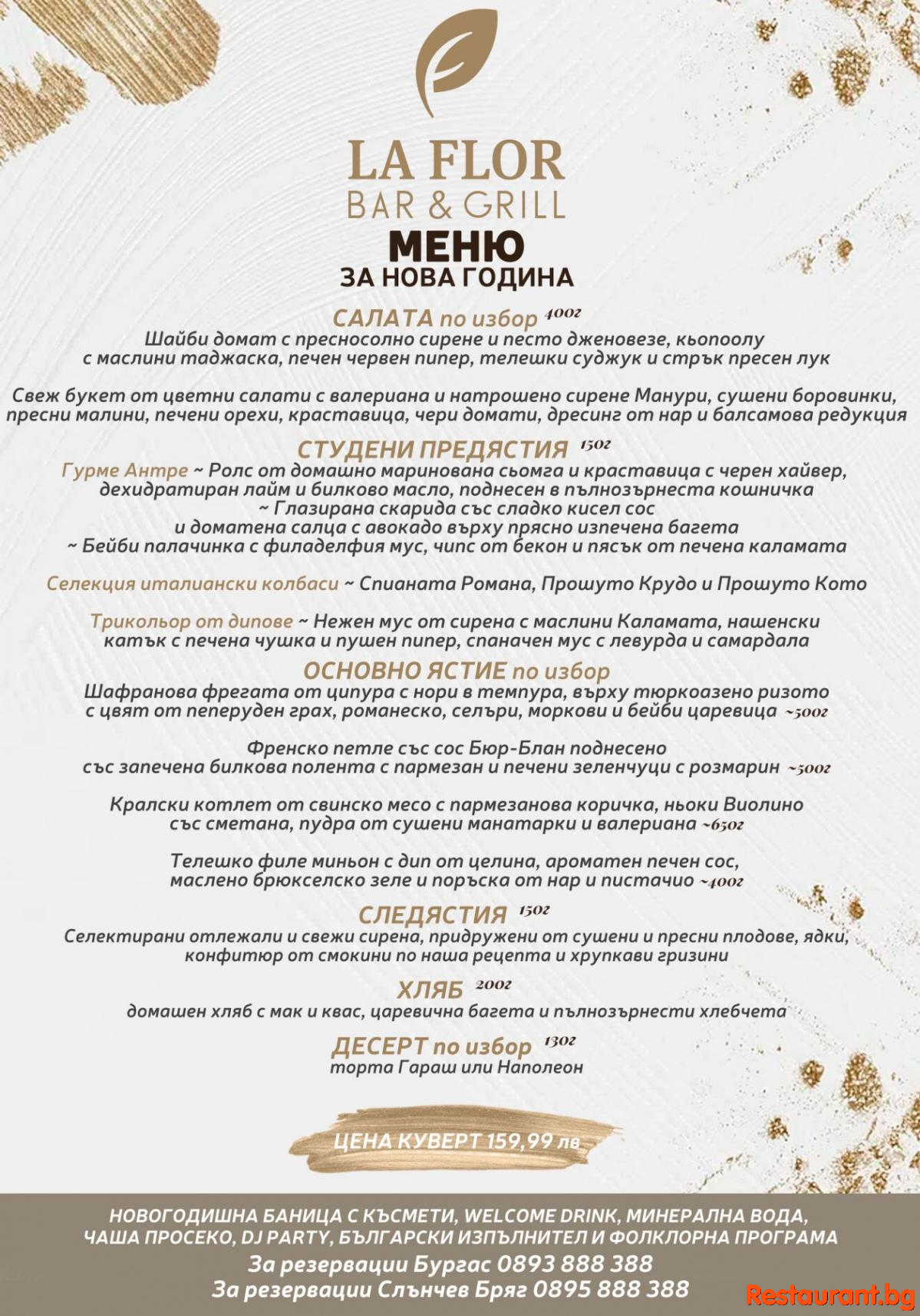LA FLOR - НОВОГОДИШНО МЕНЮ - Да посрещнем заедно 2024 година !