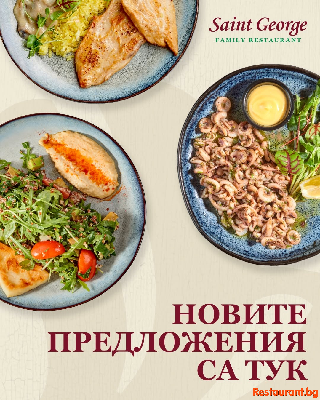 Saint George Family Restaurant - Новото ни меню вече е тук !